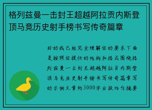 格列兹曼一击封王超越阿拉贡内斯登顶马竞历史射手榜书写传奇篇章