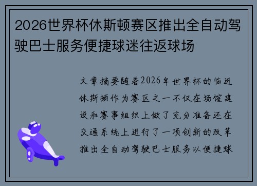 2026世界杯休斯顿赛区推出全自动驾驶巴士服务便捷球迷往返球场