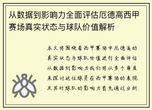 从数据到影响力全面评估厄德高西甲赛场真实状态与球队价值解析 从数据到影响力全面评估厄德高西甲赛场真实状态与球队价值解析