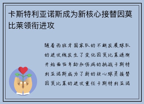 卡斯特利亚诺斯成为新核心接替因莫比莱领衔进攻 卡斯特利亚诺斯成为新核心接替因莫比莱领衔进攻