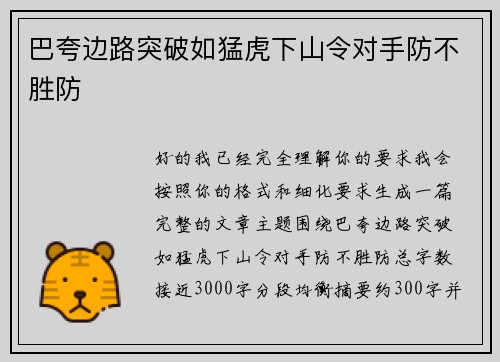 巴夸边路突破如猛虎下山令对手防不胜防 巴夸边路突破如猛虎下山令对手防不胜防