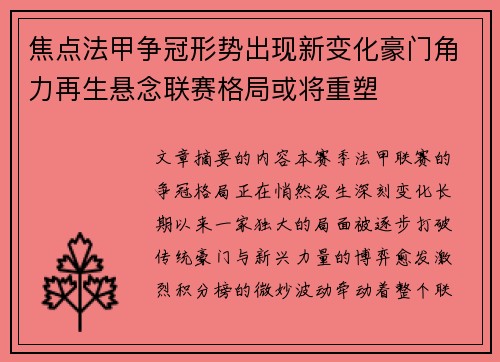 焦点法甲争冠形势出现新变化豪门角力再生悬念联赛格局或将重塑